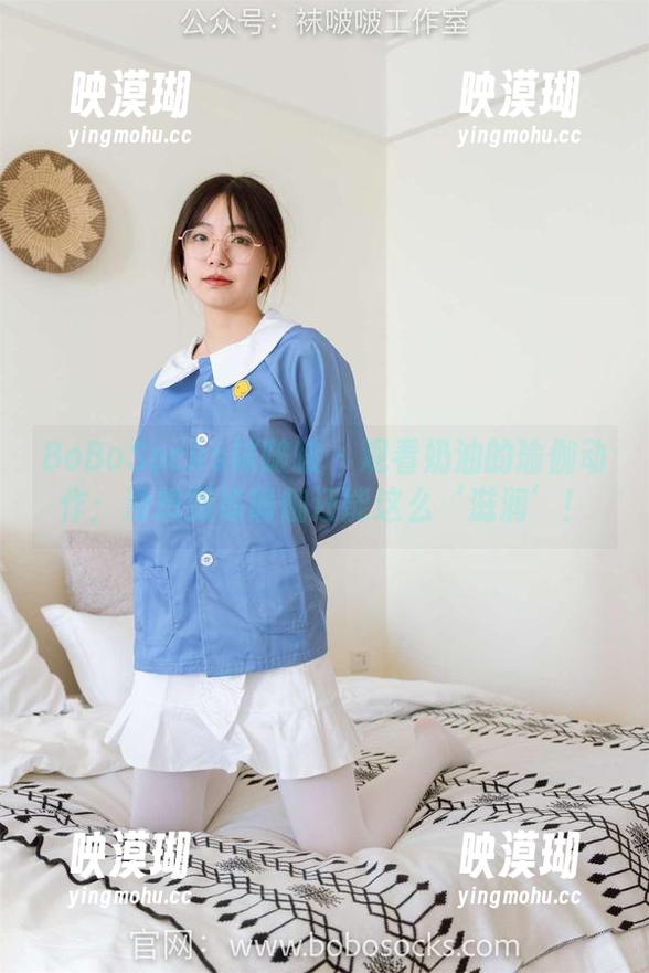 BoBoSocks袜啵啵 - 观看奶油的瑜伽动作：没想到练瑜伽还能这么‘滋润’！