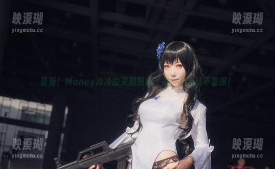 Money冷冷 最新!Money冷冷的美腿图库,简直让人目不暇接!