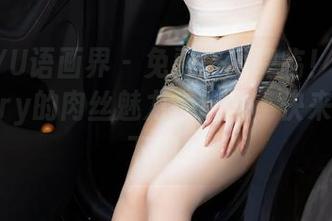 XIAOYU语画界 – 免费美图降临！绯月樱-Cherry的肉丝魅力在这里，快来滞留一下吧！