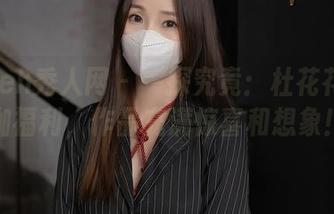 Xiuren秀人网 – 一探究竟：杜花花的瑜伽福利，作品充满惊喜和想象！