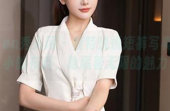 Xiuren秀人网 – 模特悦悦短裤写真：小小的布料，隐藏着无限的魅力