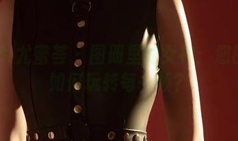 YouMi尤蜜荟 – 图册里的女神：您的蛋蛋如何玩转每一帧？
