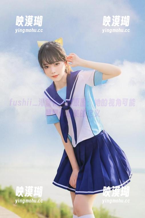 fushii_海堂花嫁的原图：她的视角可能颠覆你对美的定义