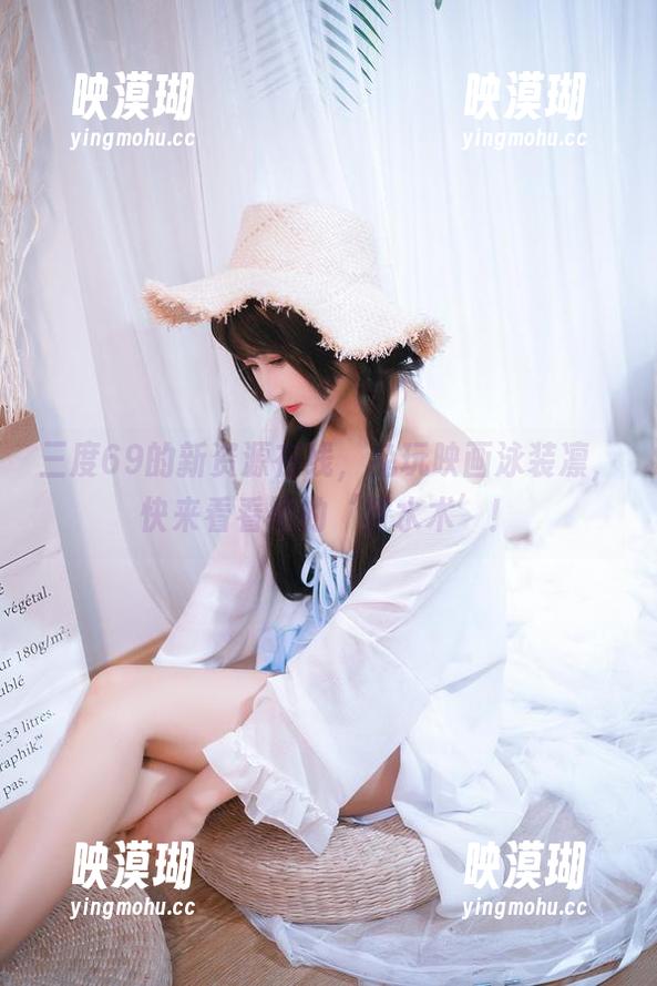 三度69 三度69的新资源在线,兔玩映画泳装凛,快来看看她的‘撩水术’!