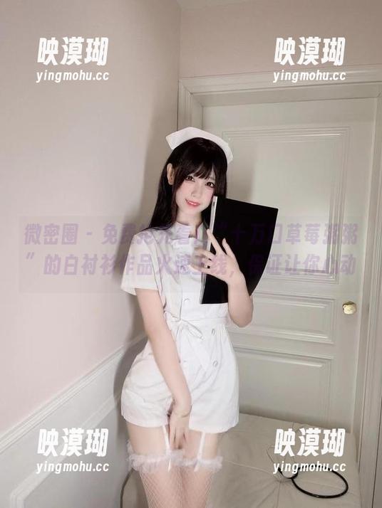 微密圈 - 免费抢先看！“十万口草莓粥粥”的白衬衫作品火速上线，保证让你心动