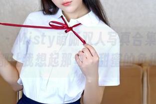 嗲囡囡 – Misty萌晰双人写真合集：每一张都让我想起那句“甜蜜的负担”