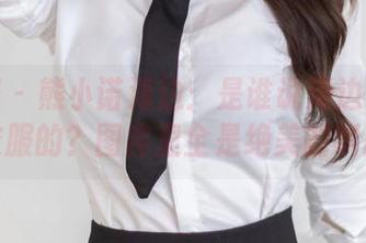 尤蜜荟 – 熊小诺海边：是谁说海边不适合穿衣服的？图库里全是绝美的瞬间！