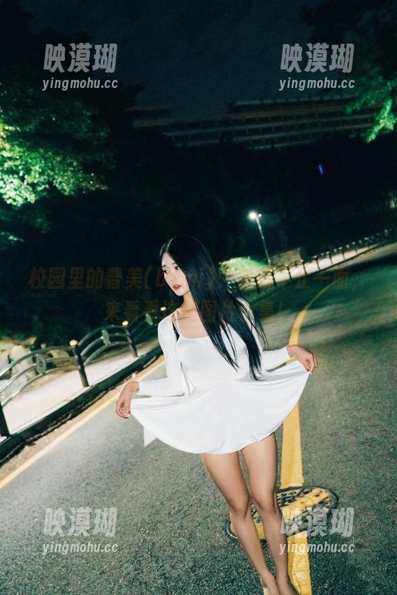 校园里的普美(bomi)：美丽不止一面，来看看这些图片合集！