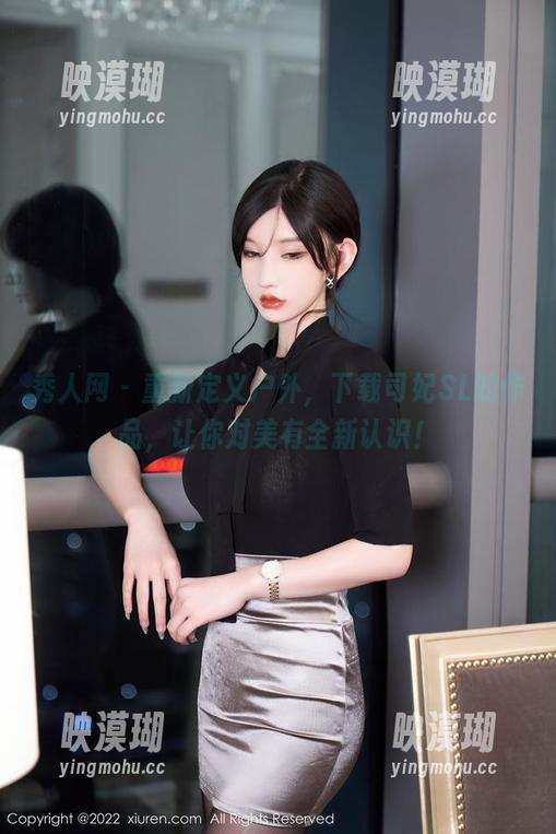 秀人网 - 重新定义户外，下载司妃SL的作品，让你对美有全新认识！
