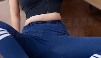 秀人网 – 水水er的夏日无圣光图集，放飞自我的同时，你在想什么？