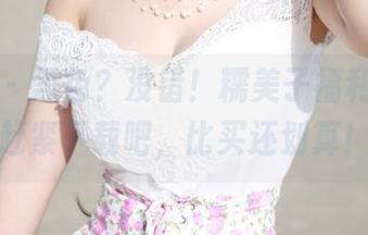 美媛馆 – 黑色？没错！糯美子福利连连，赶紧下载吧，比买还划算！