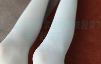 要不要一起来看西尔酱的挂衣图集？别害羞，赶紧下载！